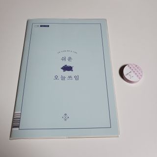 리훈 쉬운 오늘쓰임 가계부 + 다정한마테 요일/날짜 6mm — 5점을 준 리뷰어가 2022년 2월 올린 사용 사진