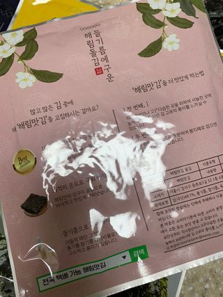 [해림맛김] 들기름에 구운 바삭바삭 김 4종 세트 + 1종 랜덤발송 총5개입 — 5점을 준 리뷰어가 2021년 2월 올린 사용 사진