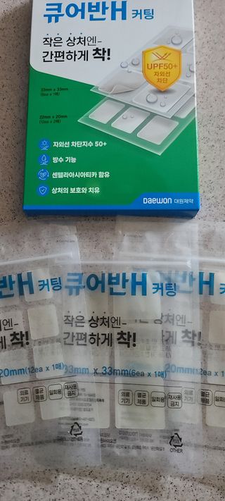 [큐어반H 커팅] 간편하게 떼서 쓰는 자외선차단 습윤밴드 (1팩/30매입) — 5점을 준 리뷰어가 2022년 12월 올린 사용 사진