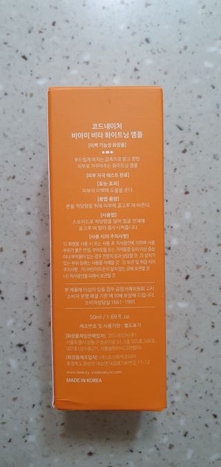 코드네이처 비아미 비타 화이트닝 앰플 — 5점을 준 리뷰어가 2021년 8월 올린 사용 사진