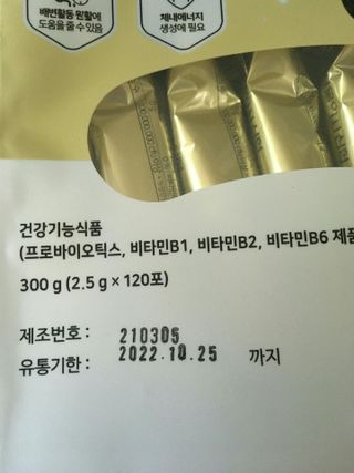 서울약사신협_프로바이오생유산균골드_2.5x120포 — 5점을 준 리뷰어가 2021년 7월 올린 사용 사진