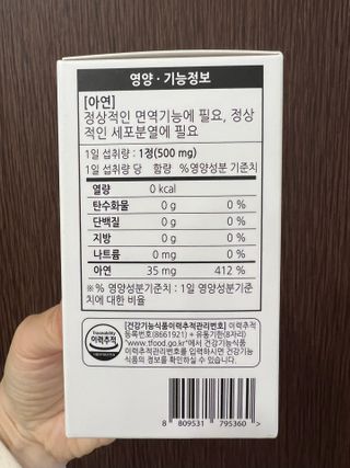 [푸름웰니스] 프리미엄 아연 (500mgX120정) — 5점을 준 리뷰어가 2022년 5월 올린 사용 사진