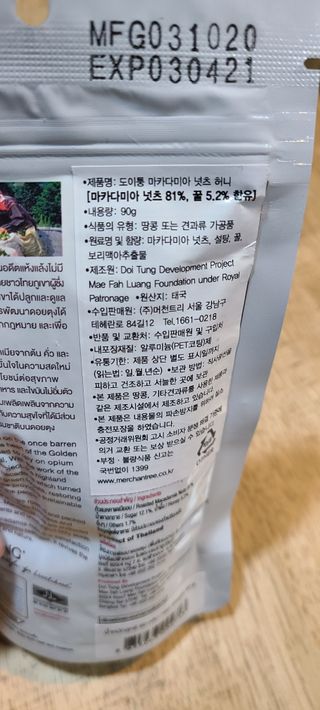 도이퉁 마카다미아 넛츠 90g 마카넛 허니 — 5점을 준 리뷰어가 2020년 12월 올린 사용 사진