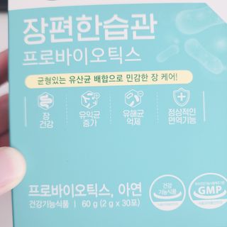 [유산균] 오마이락 장편한습관 프로바이오틱스 30P — 5점을 준 리뷰어가 2022년 12월 올린 사용 사진