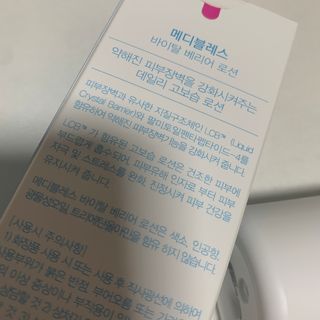 메디블레스 바이탈 베리어 로션 — 4점을 준 리뷰어가 2022년 5월 올린 사용 사진