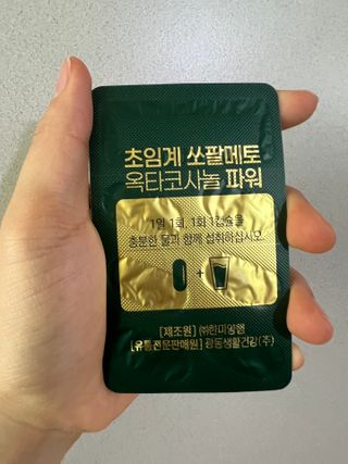 광동생활건강 [남성을위한] 광동 초임계 쏘팔메토 옥타코사놀 파워 30캡슐 1개월분 — 5점을 준 리뷰어가 2023년 9월 올린 사용 사진