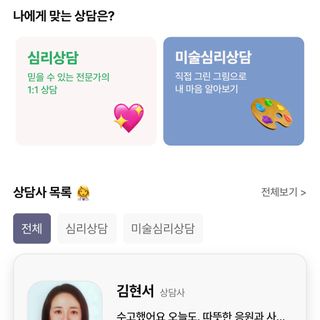 내 마음을 깊게 이해하고 싶을 때 사용하는 심리상담 플랫폼, 마음드로잉 상담권 — 5점을 준 리뷰어가 2023년 5월 올린 사용 사진