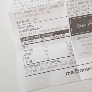 메디타민 원헌드레드 NAG — 5점을 준 리뷰어가 2021년 9월 올린 사용 사진