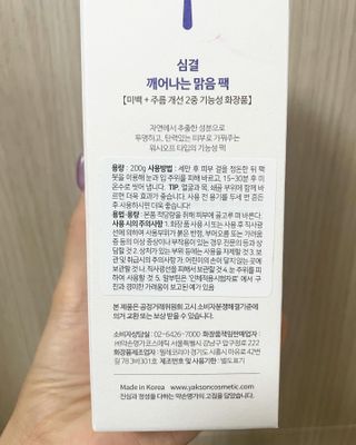 약손명가코스메틱 심결 깨어나는 맑음 팩 — 5점을 준 리뷰어가 2021년 4월 올린 사용 사진