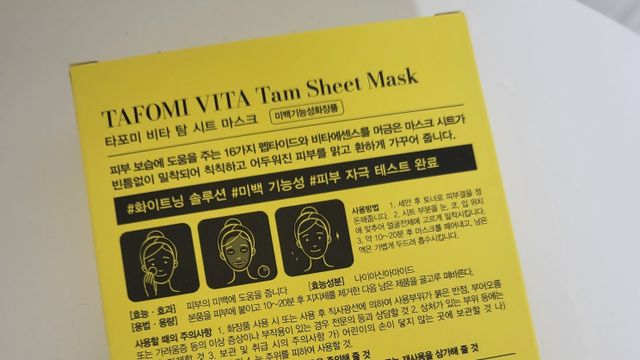 타포미 비타 탐 시트 마스크 27ml 리뷰 사진