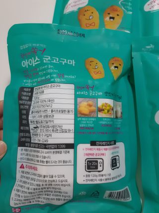 해뜨온 껍질없는 한입아이스 군고구마 120g x 4개 — 5점을 준 리뷰어가 2021년 9월 올린 사용 사진