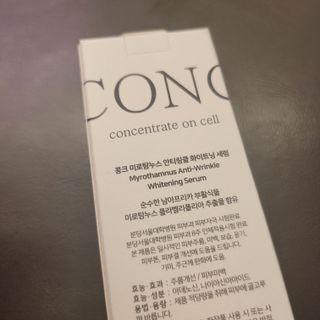 CONC [콩크 2종 세트]  미로탐누스 안티링클 화이트닝 크림+세럼 — 4.5점을 준 리뷰어가 2021년 4월 올린 사용 사진
