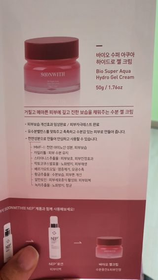 SOONWITH 바이오 수퍼 아쿠아 하이드로 젤 크림 — 5점을 준 리뷰어가 2021년 5월 올린 사용 사진