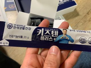 키즈텐플러스 연세 키즈텐 플러스 1개월 — 5점을 준 리뷰어가 2021년 3월 올린 사용 사진