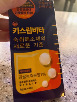 [키스립] 근본적인 숙취원인 해결 숙취해소제 뉴키스립비타 (최신) — 3점을 준 리뷰어가 2022년 10월 올린 사용 사진