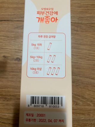 My Pet Care 모발과 모질 피부건강에 개좋아 — 5점을 준 리뷰어가 2021년 3월 올린 사용 사진