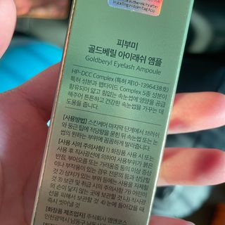 피부미 골드베릴 아이래쉬 앰플 10ml — 5점을 준 리뷰어가 2021년 10월 올린 사용 사진