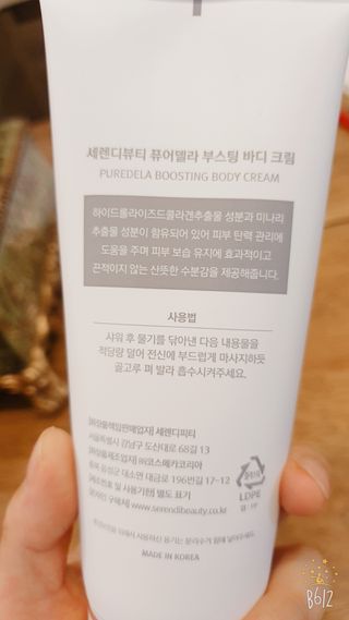 세렌디뷰티 퓨어델라 부스팅 바디크림 — 5점을 준 리뷰어가 2021년 8월 올린 사용 사진