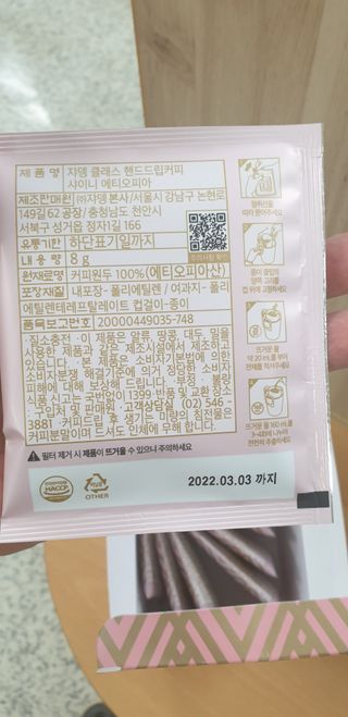 (주)쟈뎅 쟈뎅 클래스 핸드 드립 커피 10P 2종_디카페인 1종+랜덤 플레이버 1종 — 5점을 준 리뷰어가 2021년 4월 올린 사용 사진