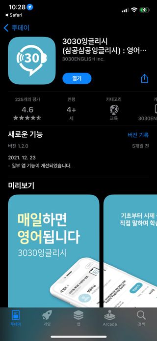 3030잉글리시 3030 잉글리시 초급부터 고급까지 전 강좌 14일 체험 수강권 — 4.5점을 준 리뷰어가 2022년 5월 올린 사용 사진