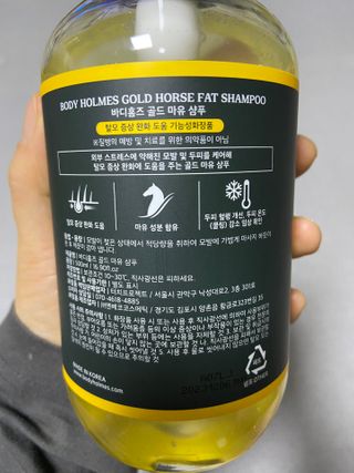 [바디홈즈] 골드 마유 샴푸 — 5점을 준 리뷰어가 2021년 1월 올린 사용 사진