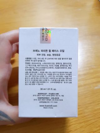 브에노 파리퀸 윌 페이스 오일 — 5점을 준 리뷰어가 2021년 6월 올린 사용 사진