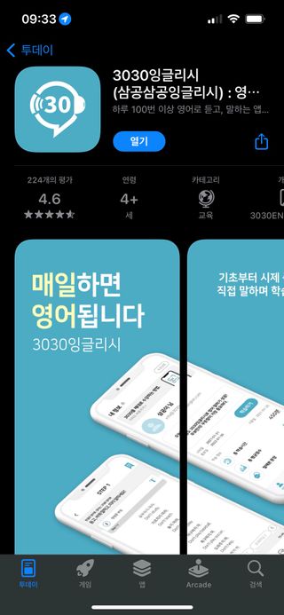 3030잉글리시 3030 잉글리시 초급부터 고급까지 전 강좌 14일 체험 수강권 — 5점을 준 리뷰어가 2022년 4월 올린 사용 사진