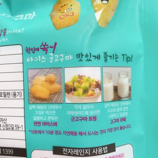 해뜨온 껍질없는 한입아이스 군고구마 120g x 4개 — 5점을 준 리뷰어가 2021년 9월 올린 사용 사진