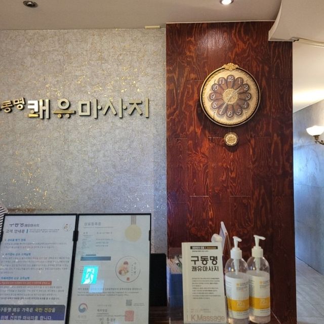 [구동명쾌유마사지 여의도점]쾌유수기요법 C 리뷰 사진