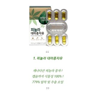 nfp 피놀라 대마종자유 — 5점을 준 리뷰어가 2021년 7월 올린 사용 사진