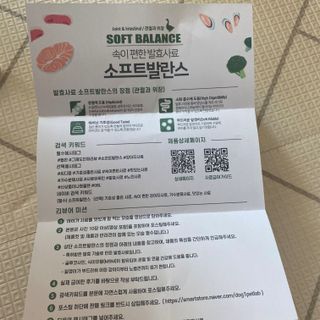 씨디랩 속이 편한 강아지 사료 소프트발란스 기호성 좋은 발효사료 피부와 위장 관절과 위장 — 5점을 준 리뷰어가 2021년 3월 올린 사용 사진