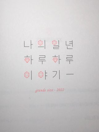 리훈 2022년 이야기 다이어리 그란데 1년형 — 5점을 준 리뷰어가 2021년 11월 올린 사용 사진