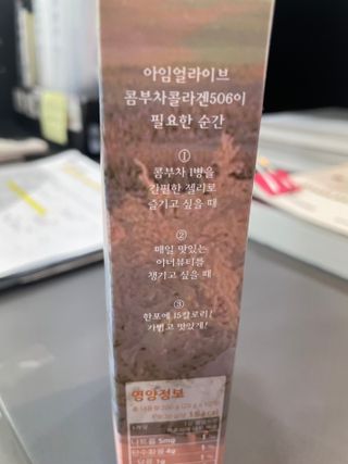 엘리샤코이 아임얼라이브 콤부차 콜라겐 506 스틱젤리 패션프루트 — 4점을 준 리뷰어가 2022년 8월 올린 사용 사진