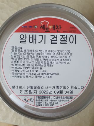 셰프애찬 알배기 겉절이 김치 1kg — 4.5점을 준 리뷰어가 2022년 9월 올린 사용 사진