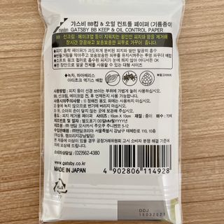 [갸스비] 메이크업은 그대로, 피지만 쏙 - BB킵 오일컨트롤 파우더 페이퍼 — 5점을 준 리뷰어가 2021년 5월 올린 사용 사진