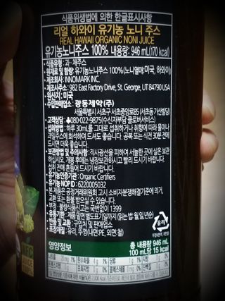 광동생활건강 [광동] 100 리얼 하와이 유기농 노니주스 946ml — 3점을 준 리뷰어가 2021년 12월 올린 사용 사진