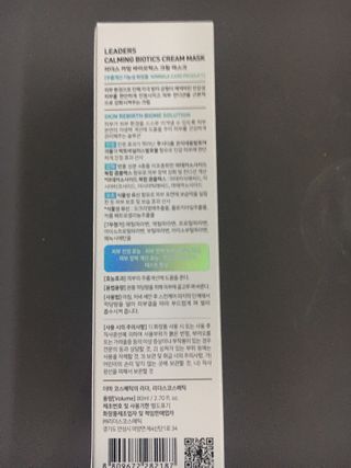 리더스코스메틱 리더스 카밍 바이오틱스 크림 마스크 — 5점을 준 리뷰어가 2021년 2월 올린 사용 사진