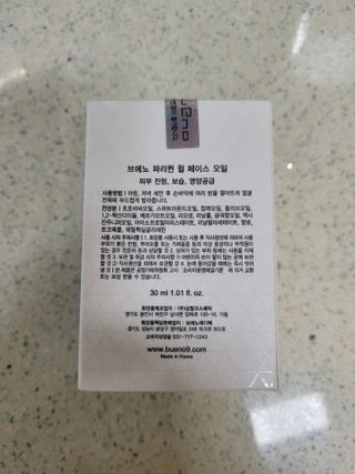 브에노 파리퀸 윌 페이스 오일 — 3점을 준 리뷰어가 2021년 7월 올린 사용 사진