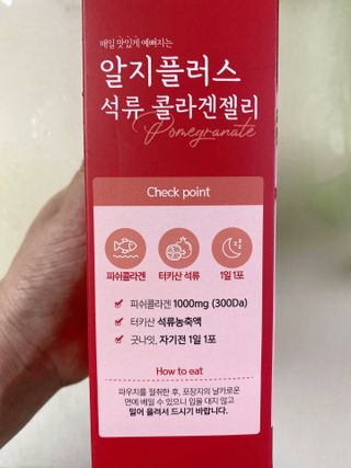 함초록 Rg+ 석류콜라겐젤리 — 5점을 준 리뷰어가 2021년 3월 올린 사용 사진
