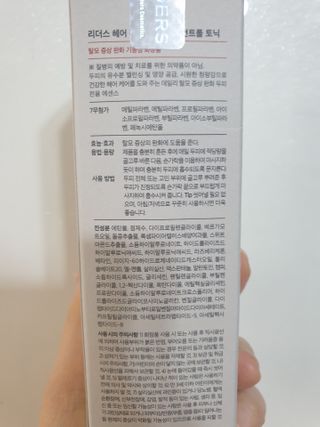 리더스코스메틱 리더스 헤어 라피 헤어 로스 컨트롤 토닉 — 5점을 준 리뷰어가 2021년 2월 올린 사용 사진