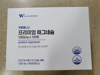 [푸름웰니스] 프리미엄 마그네슘 (1000mgX180정) — 5점을 준 리뷰어가 2022년 4월 올린 사용 사진