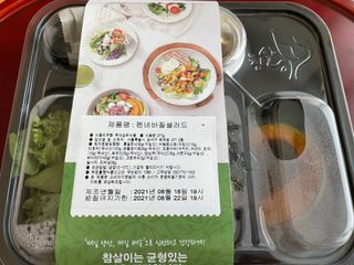 참살이도시락 작심삼일 샐러드도시락 3개 맛보기 새벽배송 또는 택배배송 — 5점을 준 리뷰어가 2021년 8월 올린 사용 사진