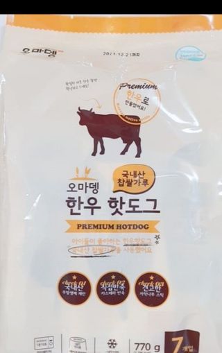 오마뎅 한우핫도그 — 4점을 준 리뷰어가 2021년 5월 올린 사용 사진