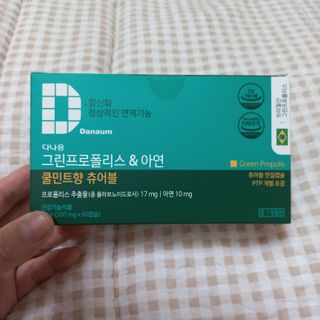 다나음 그린프로폴리스&아연 — 5점을 준 리뷰어가 2021년 10월 올린 사용 사진