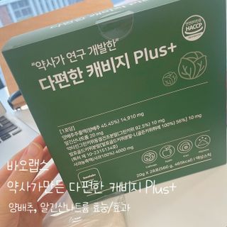 바오랩스 다편한 캐비지 사과키위양배추즙 — 5점을 준 리뷰어가 2023년 12월 올린 사용 사진