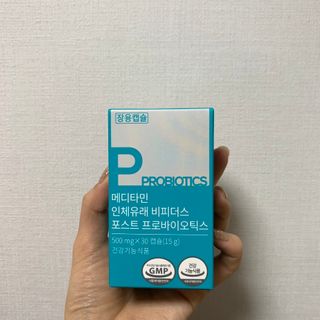메디타민 인체유래 비피더스 포스트 프로바이오틱스 — 5점을 준 리뷰어가 2021년 3월 올린 사용 사진