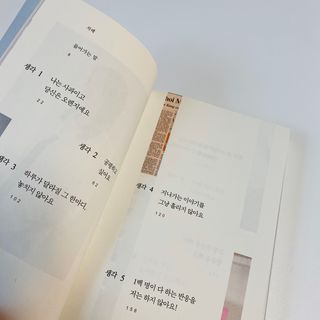 열린책들 강주은이 소통하는 법 — 5점을 준 리뷰어가 2021년 5월 올린 사용 사진