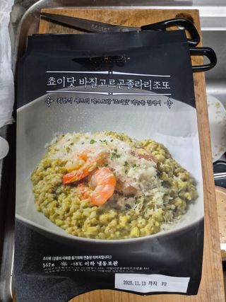 프레시지 [구매평]최현석의 쵸이닷 바질 고르곤졸라 리조또 (냉동) — 5점을 준 리뷰어가 2025년 5월 올린 사용 사진