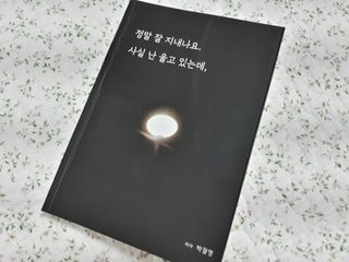 가을봉숙 정말잘지내나요사실난울고있는데 — 3.5점을 준 리뷰어가 2022년 6월 올린 사용 사진