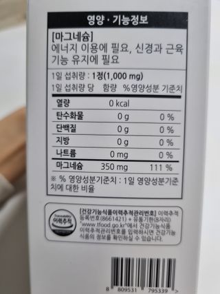 [푸름웰니스] 프리미엄 마그네슘 (1000mgX180정) — 5점을 준 리뷰어가 2022년 3월 올린 사용 사진